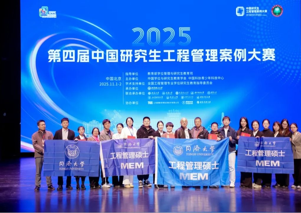 四金加冕！同济MEM团队刷新战绩！